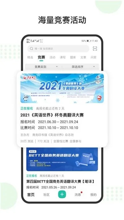 赛氪竞赛网官方正版截图2