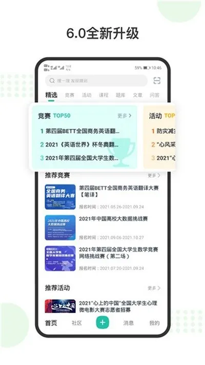 赛氪竞赛网官方正版截图3
