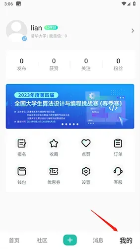 赛氪app官方正式版怎么注销账号 赛氪app官方正式版怎么注销账号