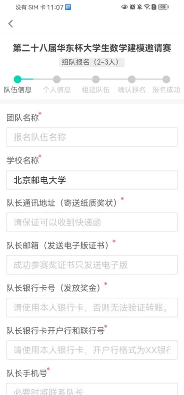 赛氪App怎么报名竞赛?竞赛报名流程介绍 赛氪App怎么报名竞赛?竞赛报名流程介绍