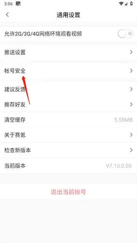 赛氪app官方正式版怎么注销账号 赛氪app官方正式版怎么注销账号