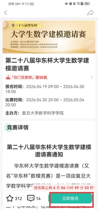 赛氪App怎么报名竞赛?竞赛报名流程介绍 赛氪App怎么报名竞赛?竞赛报名流程介绍