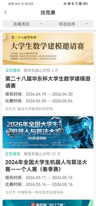 赛氪App怎么报名竞赛?竞赛报名流程介绍 赛氪App怎么报名竞赛?竞赛报名流程介绍