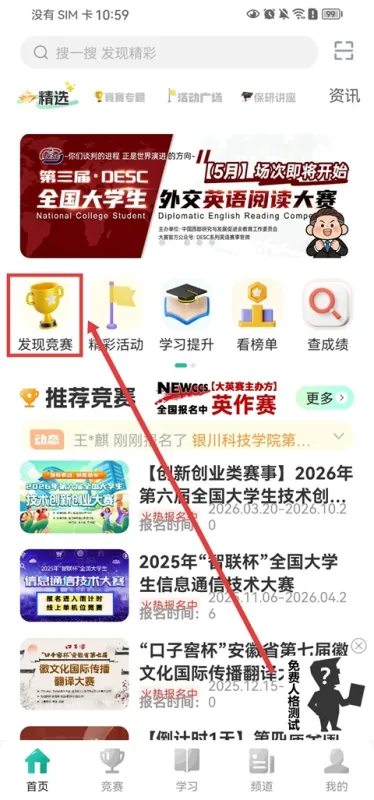 赛氪App怎么报名竞赛?竞赛报名流程介绍 赛氪App怎么报名竞赛?竞赛报名流程介绍