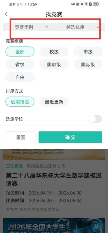 赛氪App怎么报名竞赛?竞赛报名流程介绍 赛氪App怎么报名竞赛?竞赛报名流程介绍