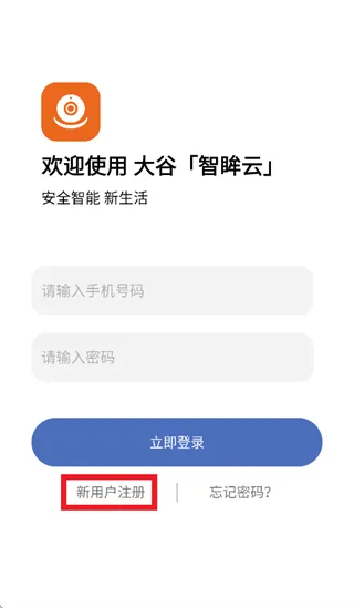 大谷智眸云app怎么注册使用：