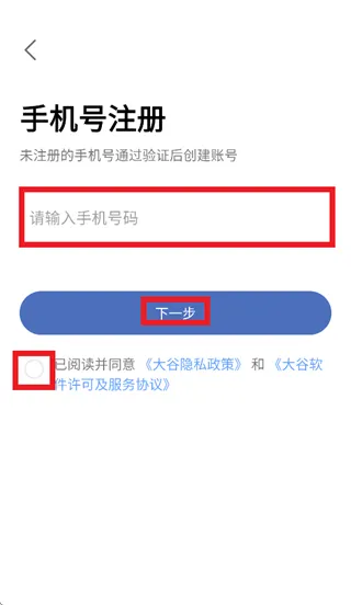 大谷智眸云app怎么注册使用：