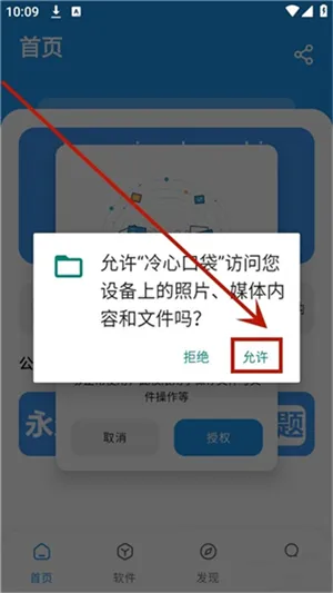 冷心口袋软件库怎么用 冷心口袋软件库怎么用