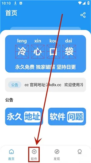 冷心口袋软件库怎么用 冷心口袋软件库怎么用