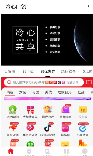 冷心口袋官方正版优势: 冷心口袋官方正版优势: