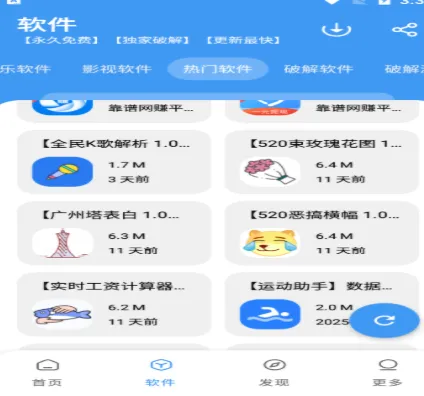 冷心口袋软件库内容 冷心口袋软件库内容