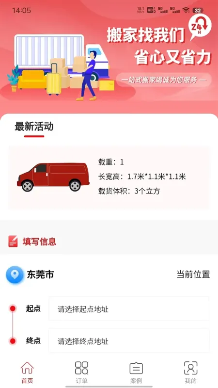 跨省搬家 跨省搬家