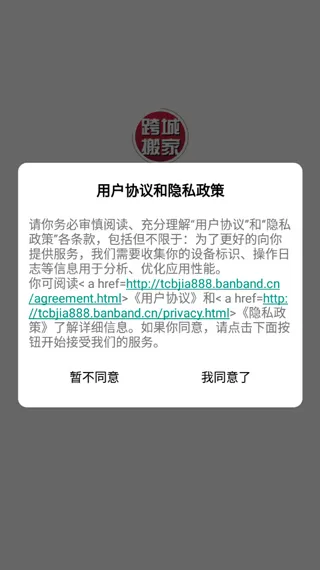 跨省搬家app简单使用教程 跨省搬家app简单使用教程