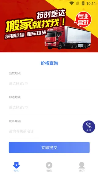 跨省搬家app简单使用教程 跨省搬家app简单使用教程