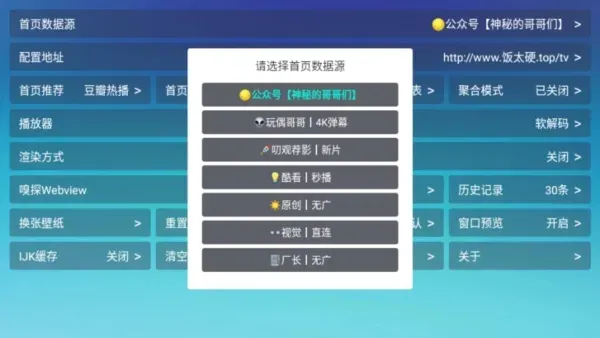 虞人影视TVBox内置版怎么用 虞人影视TVBox内置版怎么用