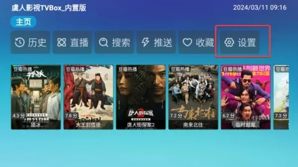 虞人影视TVBox内置版怎么用 虞人影视TVBox内置版怎么用