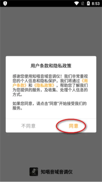 知唱音域音调仪vip已付费版怎么用 知唱音域音调仪vip已付费版怎么用