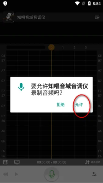 知唱音域音调仪vip已付费版怎么用 知唱音域音调仪vip已付费版怎么用