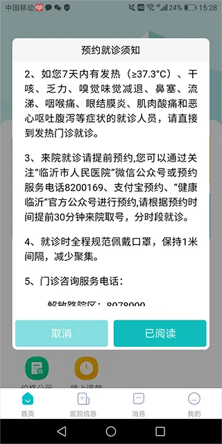 临沂市人民医院预约挂号软件怎么用 临沂市人民医院预约挂号软件怎么用