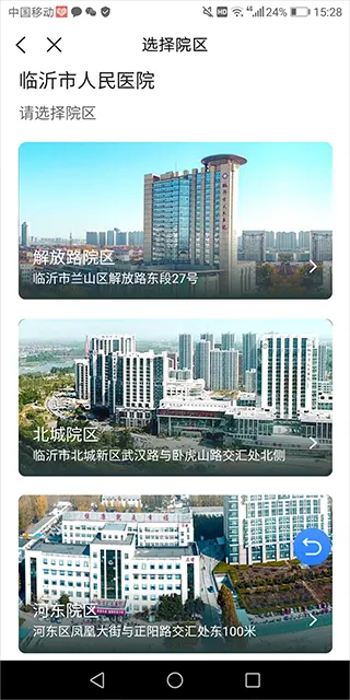 临沂市人民医院预约挂号软件怎么用 临沂市人民医院预约挂号软件怎么用
