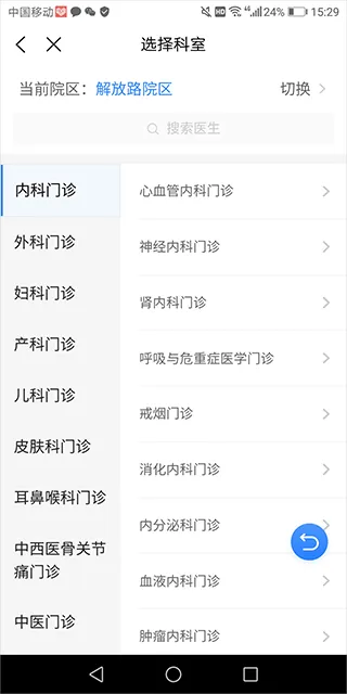 临沂市人民医院预约挂号软件怎么用 临沂市人民医院预约挂号软件怎么用