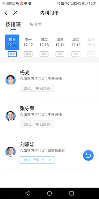 临沂市人民医院预约挂号软件怎么用 临沂市人民医院预约挂号软件怎么用