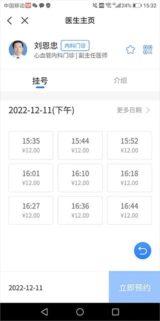 临沂市人民医院预约挂号软件怎么用 临沂市人民医院预约挂号软件怎么用