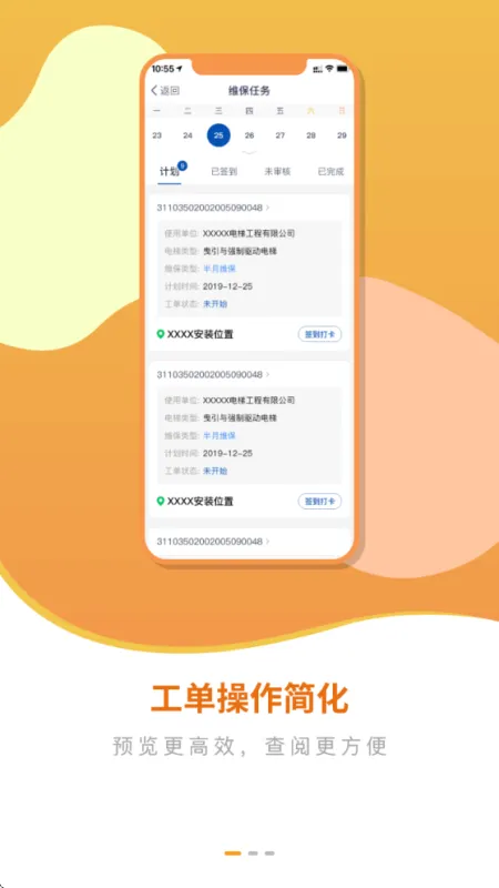 梯安云管理平台官方版截图2