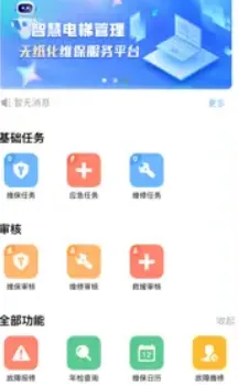 梯安云管理平台官方版功能：