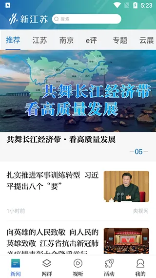 新江苏客户端2026最新版功能 新江苏客户端2026最新版功能