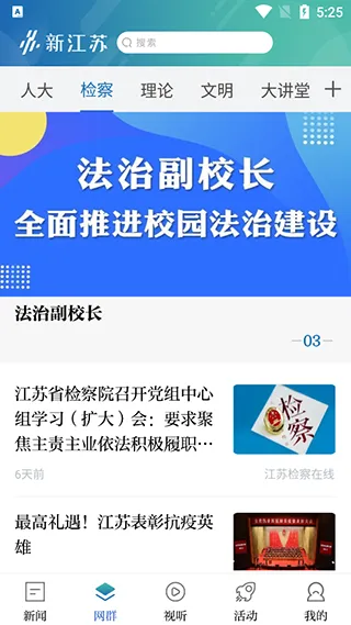 新江苏客户端2026最新版怎么用 新江苏客户端2026最新版怎么用