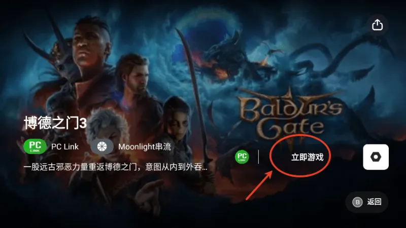 盖世游戏串流教程: 盖世游戏串流教程: