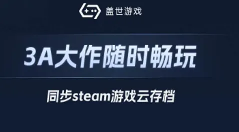 盖世游戏pc模拟器 盖世游戏pc模拟器
