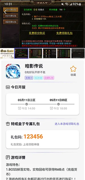特戒盒子一键安装版截图2