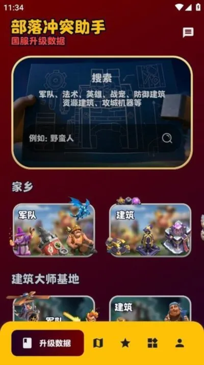 部落冲突助手阵型一键复制器截图4