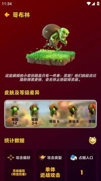 部落冲突助手阵型一键复制器截图3