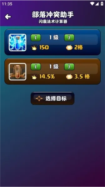 部落冲突助手阵型复制