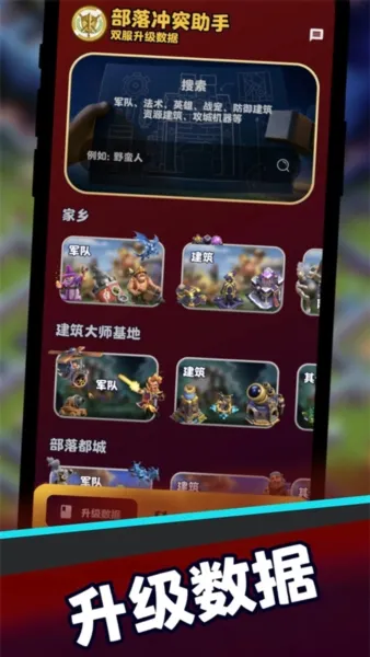 部落冲突助手阵型复制软件亮点