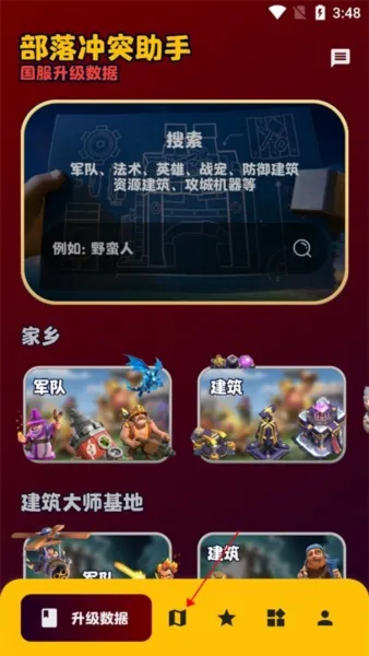 部落冲突助手怎么复制阵型链接