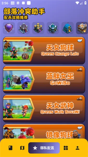 部落冲突助手怎么复制阵型链接