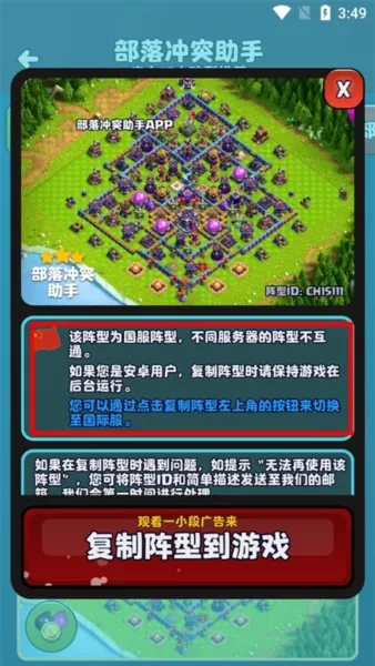 部落冲突助手怎么复制阵型链接