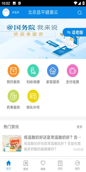 北京昌平健康云2026最新版怎么注册 北京昌平健康云2026最新版怎么注册