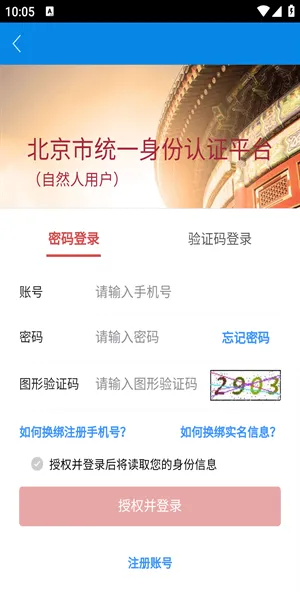 北京昌平健康云2026最新版怎么注册 北京昌平健康云2026最新版怎么注册