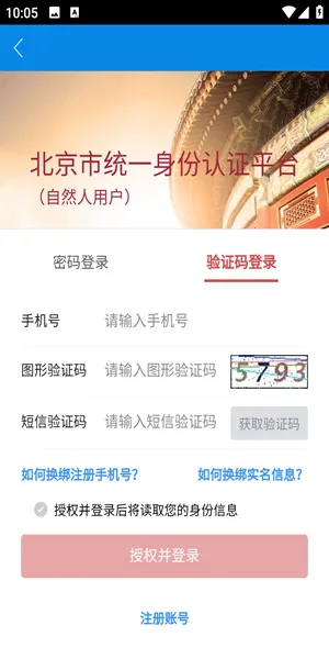 北京昌平健康云2026最新版怎么注册 北京昌平健康云2026最新版怎么注册