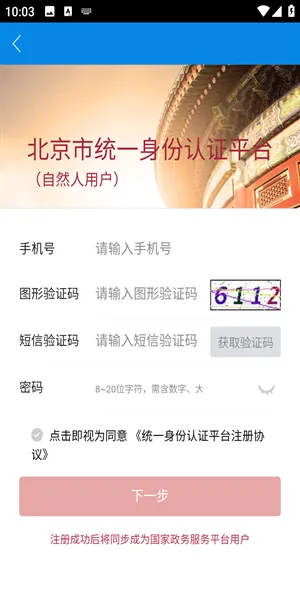 北京昌平健康云2026最新版怎么注册 北京昌平健康云2026最新版怎么注册