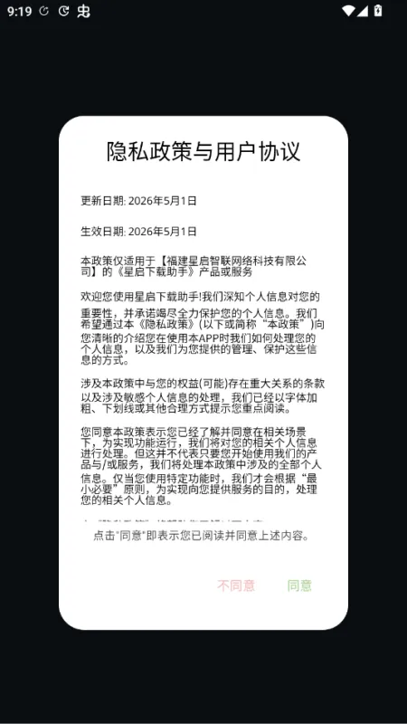 星启下载助手app轻量版截图1