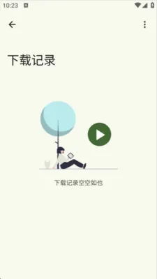 星启下载助手