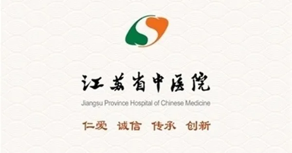 江苏省中医院网上挂号预约平台