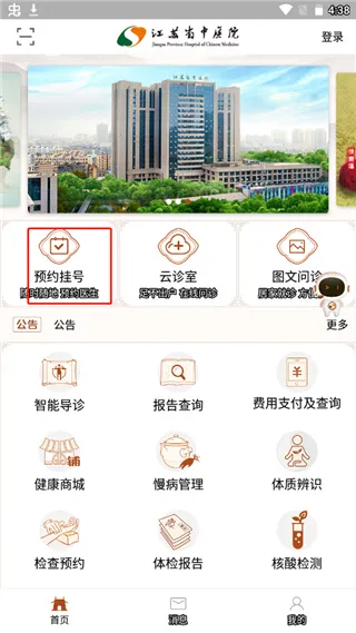 江苏省中医院网上怎么挂号预约