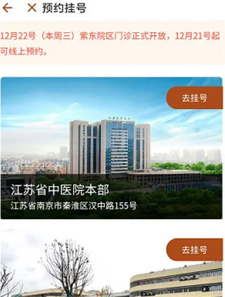 江苏省中医院网上怎么挂号预约